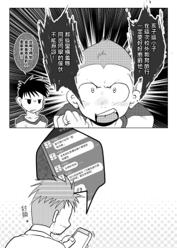 Page 31 of Ore, Shougo Maso Dorei. 04 | 祥悟君是一个受虐狂奴隶 04