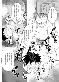 Page 8 of Ore, Shougo Maso Dorei. 04 | 祥悟君是一个受虐狂奴隶 04