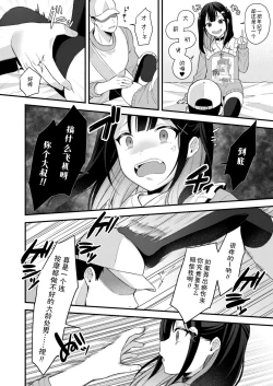 Page 6 of Toyoko Mesugakizzu Namaiki Musume mo Chinpo no Maede wa Minna Onaho