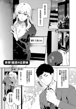 Page 1 of Totsugeki! Giwaku no Danna–sama