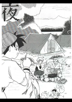 Page 1 of Dragon Ball Camp - Jap