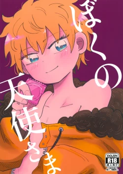 Page 1 of Boku no Tenshi-sama