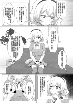 Page 4 of Shirouto Nanpa!! Mizuna Jogakuensei to Gachinko Yakyuuken