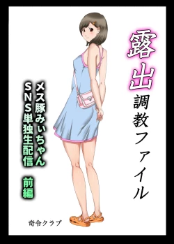 Page 8 of Roshutsu Choukyou File Mesu Buta Mii-chan SNS Tandokusei Haishin