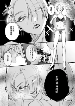 Page 7 of Kutabire ta Onna ga Eroi Onna ni Butareru Hanashi 丨精疲力盡的女人被色氣四溢的女人打了的故事 ch5