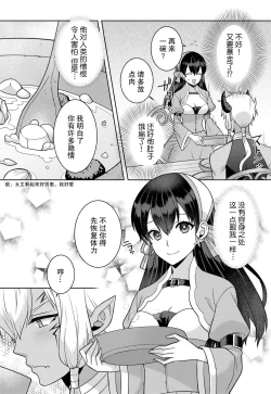 Page 16 of tsuihō majo wa harapeko akuma o kainarasu | 流放魔女驯服了饿魔 1-3