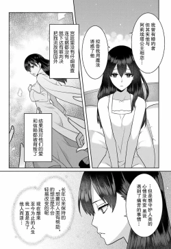Page 46 of tsuihō majo wa harapeko akuma o kainarasu | 流放魔女驯服了饿魔 1-3