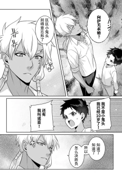 Page 64 of tsuihō majo wa harapeko akuma o kainarasu | 流放魔女驯服了饿魔 1-3