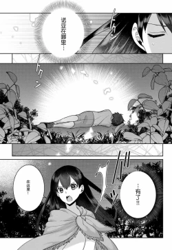 Page 77 of tsuihō majo wa harapeko akuma o kainarasu | 流放魔女驯服了饿魔 1-3