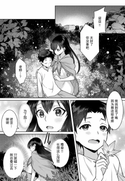 Page 78 of tsuihō majo wa harapeko akuma o kainarasu | 流放魔女驯服了饿魔 1-3
