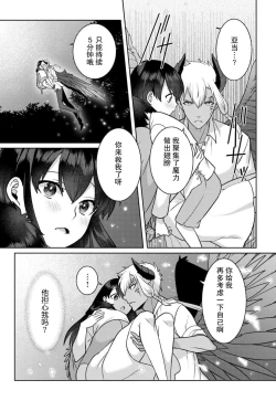 Page 80 of tsuihō majo wa harapeko akuma o kainarasu | 流放魔女驯服了饿魔 1-3