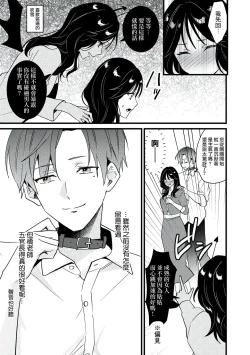 Page 20 of Dog or tīchātachi no shitsuke ke ai放学后，老师们的调教恋爱3