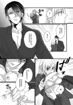 Page 105 of Kyou kara Watashi ga Yakuza no Oyome!? Wakadanna to Kousai 04