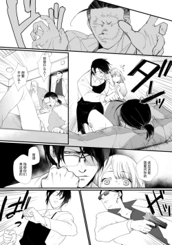 Page 12 of Kyou kara Watashi ga Yakuza no Oyome!? Wakadanna to Kousai 04