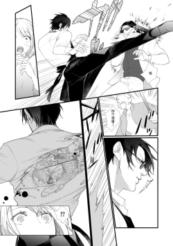 Page 13 of Kyou kara Watashi ga Yakuza no Oyome!? Wakadanna to Kousai 04