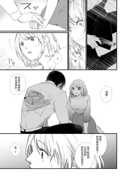 Page 16 of Kyou kara Watashi ga Yakuza no Oyome!? Wakadanna to Kousai 04