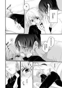 Page 60 of Kyou kara Watashi ga Yakuza no Oyome!? Wakadanna to Kousai 04