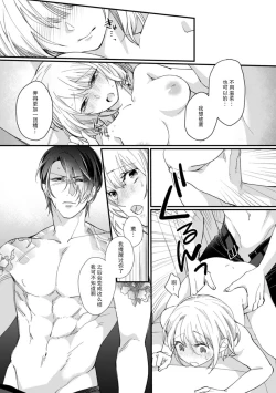 Page 65 of Kyou kara Watashi ga Yakuza no Oyome!? Wakadanna to Kousai 04