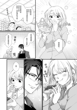 Page 74 of Kyou kara Watashi ga Yakuza no Oyome!? Wakadanna to Kousai 04