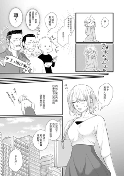 Page 76 of Kyou kara Watashi ga Yakuza no Oyome!? Wakadanna to Kousai 04