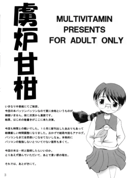 Page 3 of Torikoro Kankan