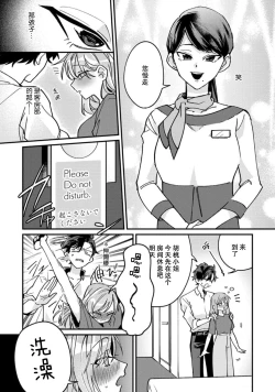 Page 31 of Don't Disturb! Hotel Maid no Cherry wa Jouren Shinshi ni Taberaremashita | 请勿打扰！酒店客房服务员被常客绅士夺走第一次 1-3