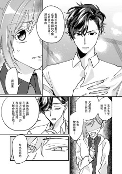 Page 52 of Don't Disturb! Hotel Maid no Cherry wa Jouren Shinshi ni Taberaremashita | 请勿打扰！酒店客房服务员被常客绅士夺走第一次 1-3