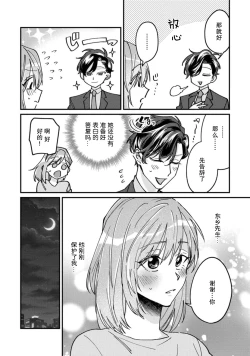 Page 65 of Don't Disturb! Hotel Maid no Cherry wa Jouren Shinshi ni Taberaremashita | 请勿打扰！酒店客房服务员被常客绅士夺走第一次 1-3