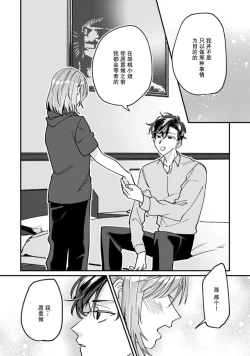 Page 69 of Don't Disturb! Hotel Maid no Cherry wa Jouren Shinshi ni Taberaremashita | 请勿打扰！酒店客房服务员被常客绅士夺走第一次 1-3