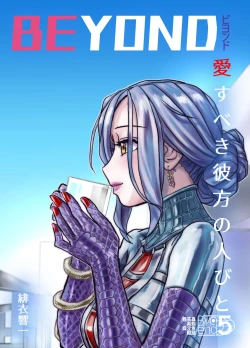 Page 3 of BEYOND ~ Aisubeki Kanata no Hitobito 5