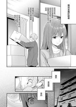 Page 14 of hatsukoi o kojiraseta dōkyūsei wa saimin aibu de watashi oTo su | 在深陷於初戀的同級生的催眠愛撫下我墮落了