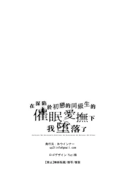 Page 79 of hatsukoi o kojiraseta dōkyūsei wa saimin aibu de watashi oTo su | 在深陷於初戀的同級生的催眠愛撫下我墮落了