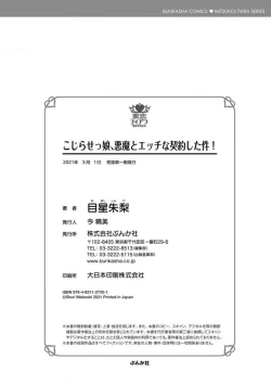 Page 158 of Kojirasekko, Akuma to Ecchi na Keiyaku shita Ken | 关于自卑少女与恶魔签订涩涩契约这件事 1-12 end