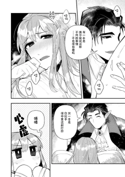 Page 210 of Kojirasekko, Akuma to Ecchi na Keiyaku shita Ken | 关于自卑少女与恶魔签订涩涩契约这件事 1-12 end