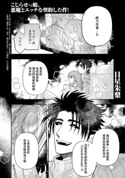 Page 214 of Kojirasekko, Akuma to Ecchi na Keiyaku shita Ken | 关于自卑少女与恶魔签订涩涩契约这件事 1-12 end