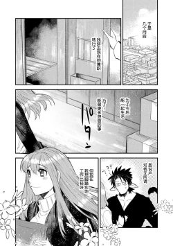 Page 305 of Kojirasekko, Akuma to Ecchi na Keiyaku shita Ken | 关于自卑少女与恶魔签订涩涩契约这件事 1-12 end