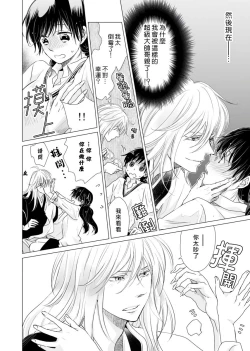 Page 10 of koi no kamisama wa sukebenanodesu. | 戀愛神明大人是色鬼 1