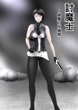 Page 1 of Toumashi 〜 Oma toubatsu Kikan 〜