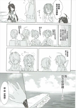 Page 10 of Toaru Juujun Shimai ga Chigiri o Musubu Yoru（Chinese）