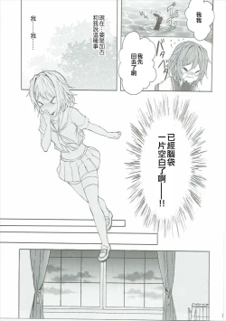 Page 14 of Toaru Juujun Shimai ga Chigiri o Musubu Yoru（Chinese）