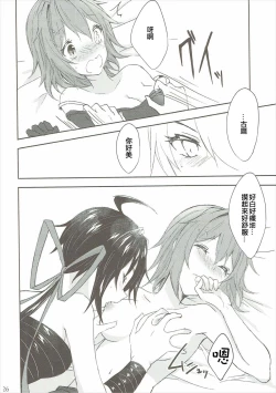 Page 25 of Toaru Juujun Shimai ga Chigiri o Musubu Yoru（Chinese）