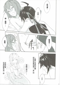 Page 26 of Toaru Juujun Shimai ga Chigiri o Musubu Yoru（Chinese）