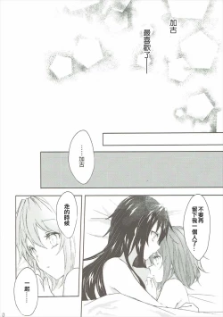 Page 29 of Toaru Juujun Shimai ga Chigiri o Musubu Yoru（Chinese）