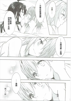 Page 30 of Toaru Juujun Shimai ga Chigiri o Musubu Yoru（Chinese）