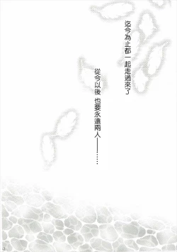 Page 31 of Toaru Juujun Shimai ga Chigiri o Musubu Yoru（Chinese）