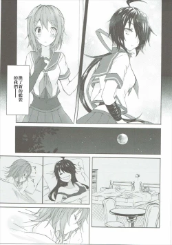 Page 8 of Toaru Juujun Shimai ga Chigiri o Musubu Yoru（Chinese）