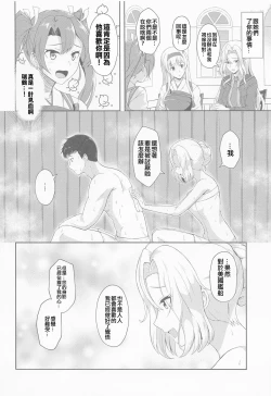 Page 3 of Koi suru Hishokan Hornet - The secretary ship in love, Hornet（Chinese）