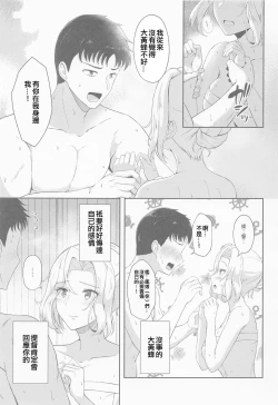 Page 4 of Koi suru Hishokan Hornet - The secretary ship in love, Hornet（Chinese）