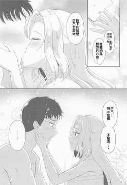 Page 8 of Koi suru Hishokan Hornet - The secretary ship in love, Hornet（Chinese）