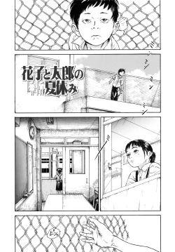 Page 2 of Hanako to Tarou no Natsuyasumi